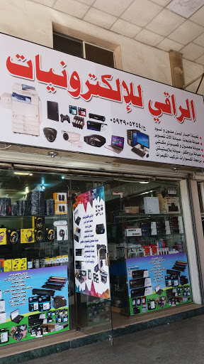 الراقي للالكترونيات 