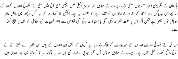 M. Raza Master's Blog: Mobile Phone Gun (Urdu)