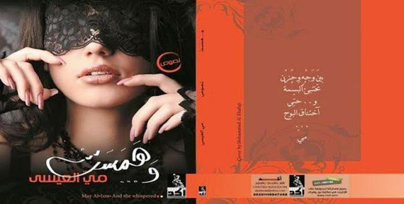 مي العيسى