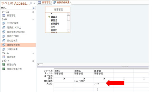 Access 抽出条件 文字を含む JaKASUAI