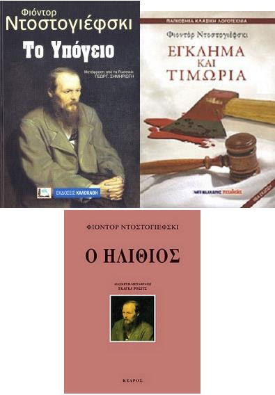 dostoyevsky-books