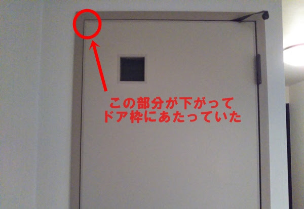 ドア が 下がっ てき た