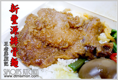 新豐源排骨00.jpg