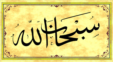 Gratis Download Gambar Gambar Kaligrafi Subhanallah Mudah Cikimm Gambar Gratis Terkeren oleh www.cikimm.com