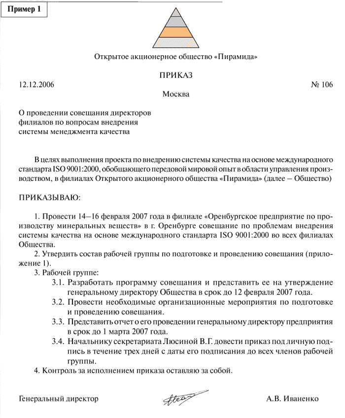Как составить проект приказа образец