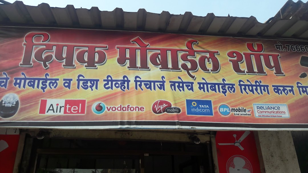 Deepak Mobile Shop