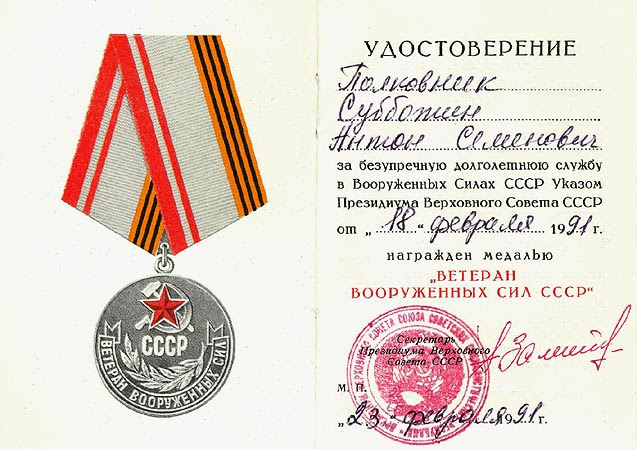 Фото на удостоверение ветерана военной службы Дорогами Вселенной Капели