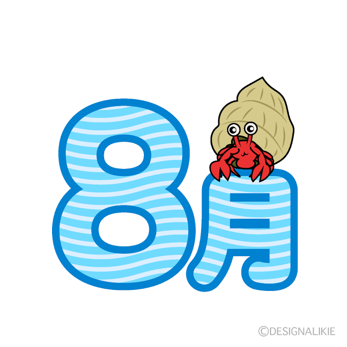 8 イラスト - かわいいフリー素材集 いらすとや