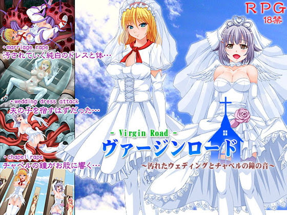 ヴァージンロード~汚れたウェディングとチャペルの鐘の音~ ヴァージンロード~汚れたウェディングとチャペルの鐘の音~