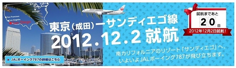 Leeyc 波音787 Dreamliner 初體驗jal 聖地牙哥 東京
