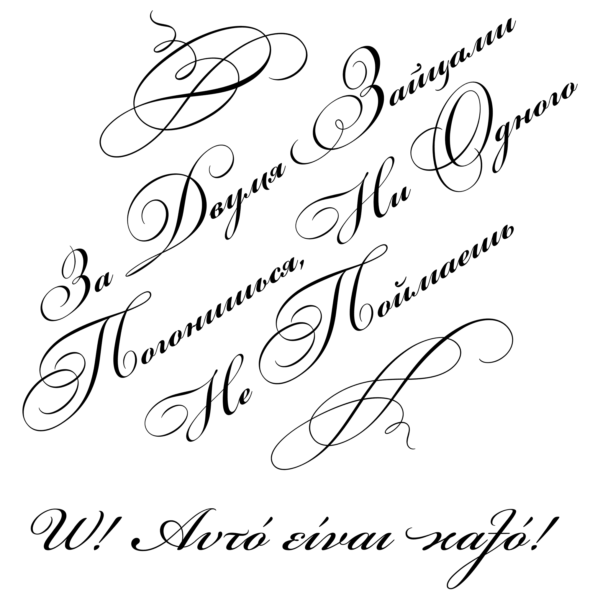 Bickham шрифт