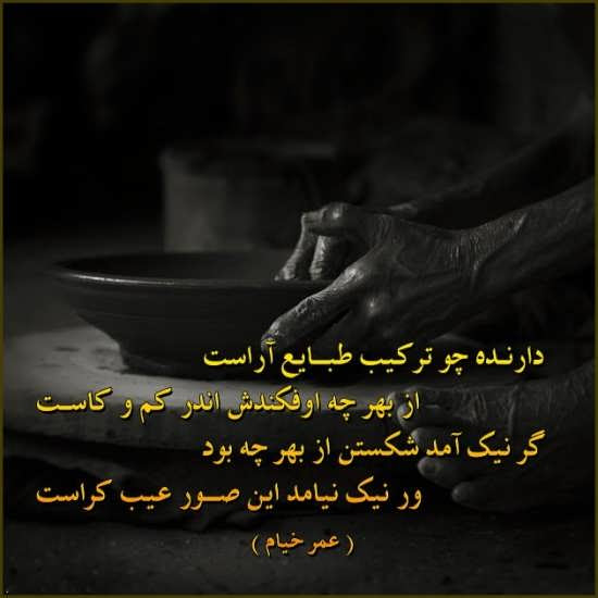 شعر خیام نیشابوری برای پروفایل Shaer Blog