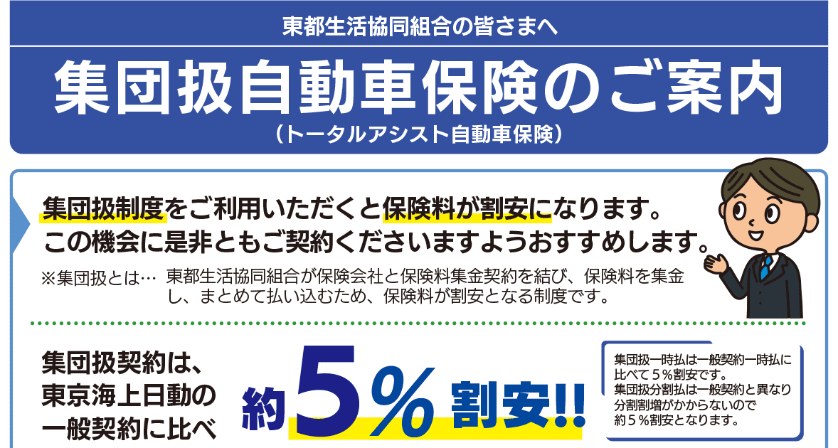 東京 海上 日動 自動車 保険 高い