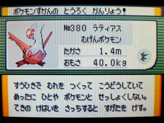 無料印刷可能な画像 トップ ポケモン エメラルド ラティオス