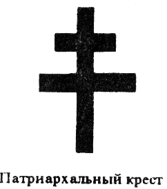 Тройной крест 1966
