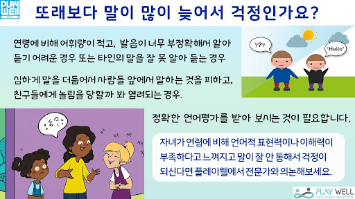 어린이의 언어 개발 지원 2