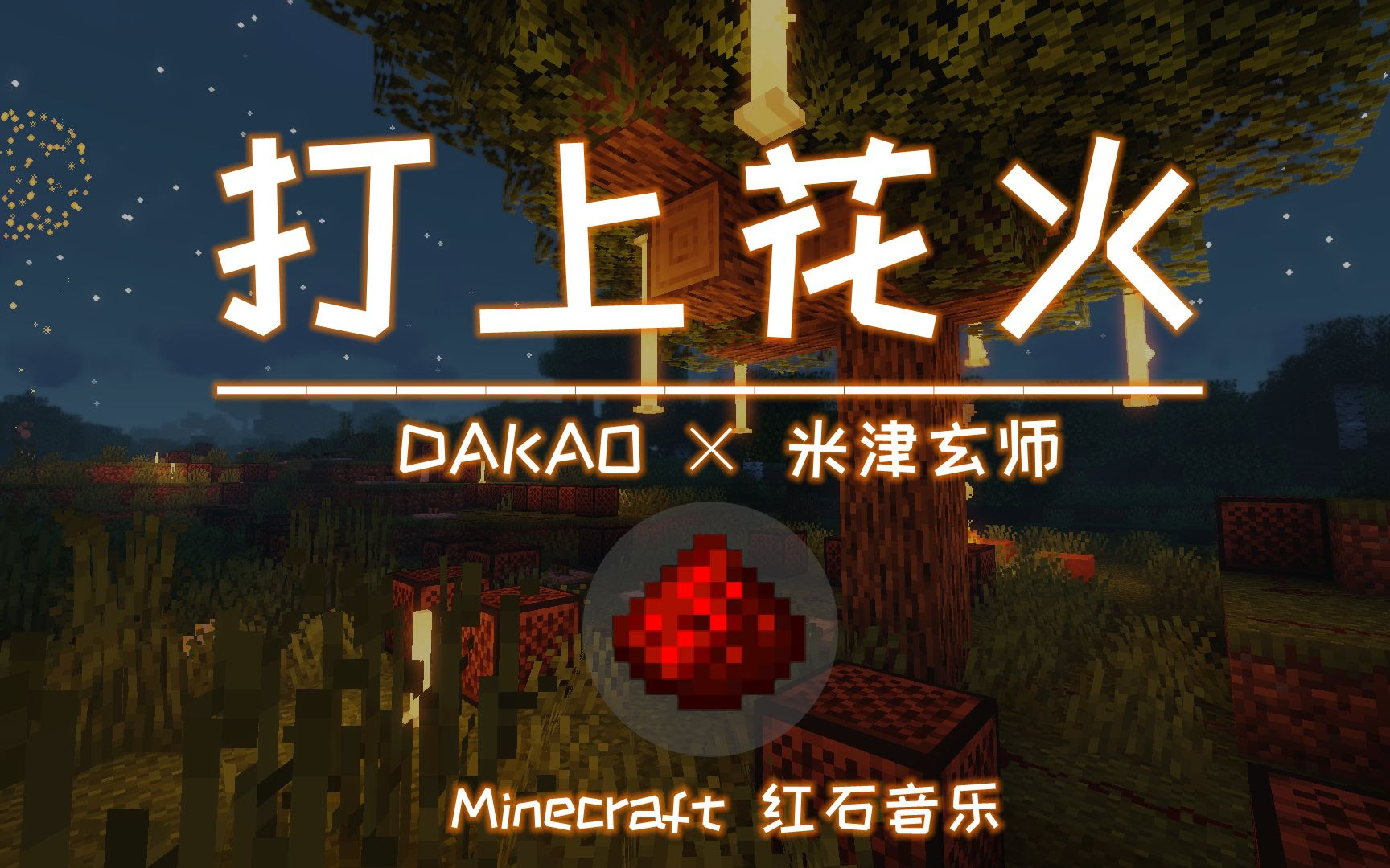 最高のマインクラフト ユニーク花火 Minecraft