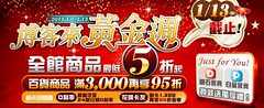 博客來黃金週