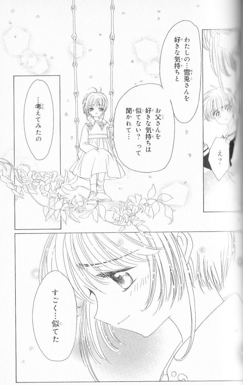 カード キャプター さくら 漫画 最終 回 最高のキャラクターイラスト