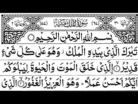 Surat Tabarok Arab Saja