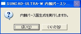 内観パース面生成2