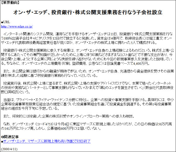 HS証券が未公開株の国会議員枠を設けてたかもしれない件