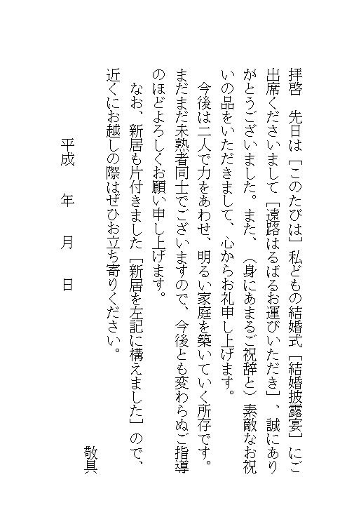 結婚 お祝い お礼 メール 上司