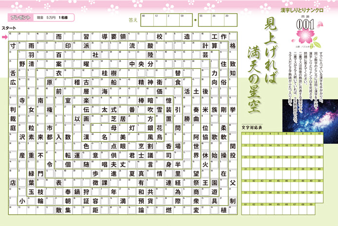 最新 漢字ナンクロ 印刷 幼児 小学生 中学生の無料知育教材 無料学習教材プリント