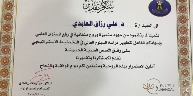 كلمة شكر وتقدير في رسالة الماجستير ومدونة الرسالة