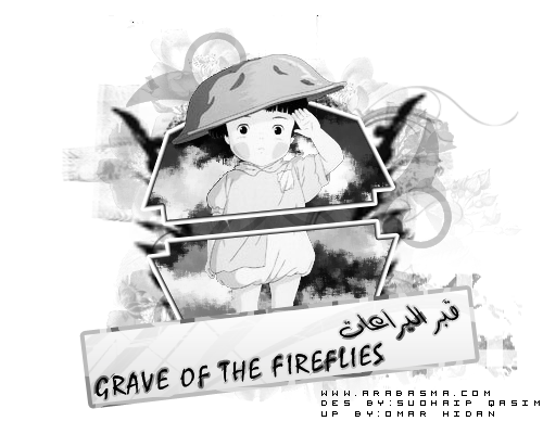 حصريـًا روائع ستوديو غيبلي Grave CHYuFdq.png حصريـًا روائع ستوديو غيبلي Grave CHYuFdq.png