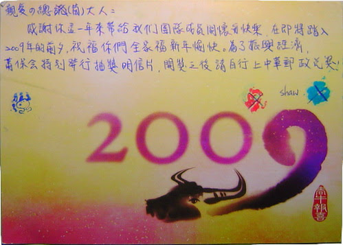 無限台南/Shaw2009春牛報喜賀年
