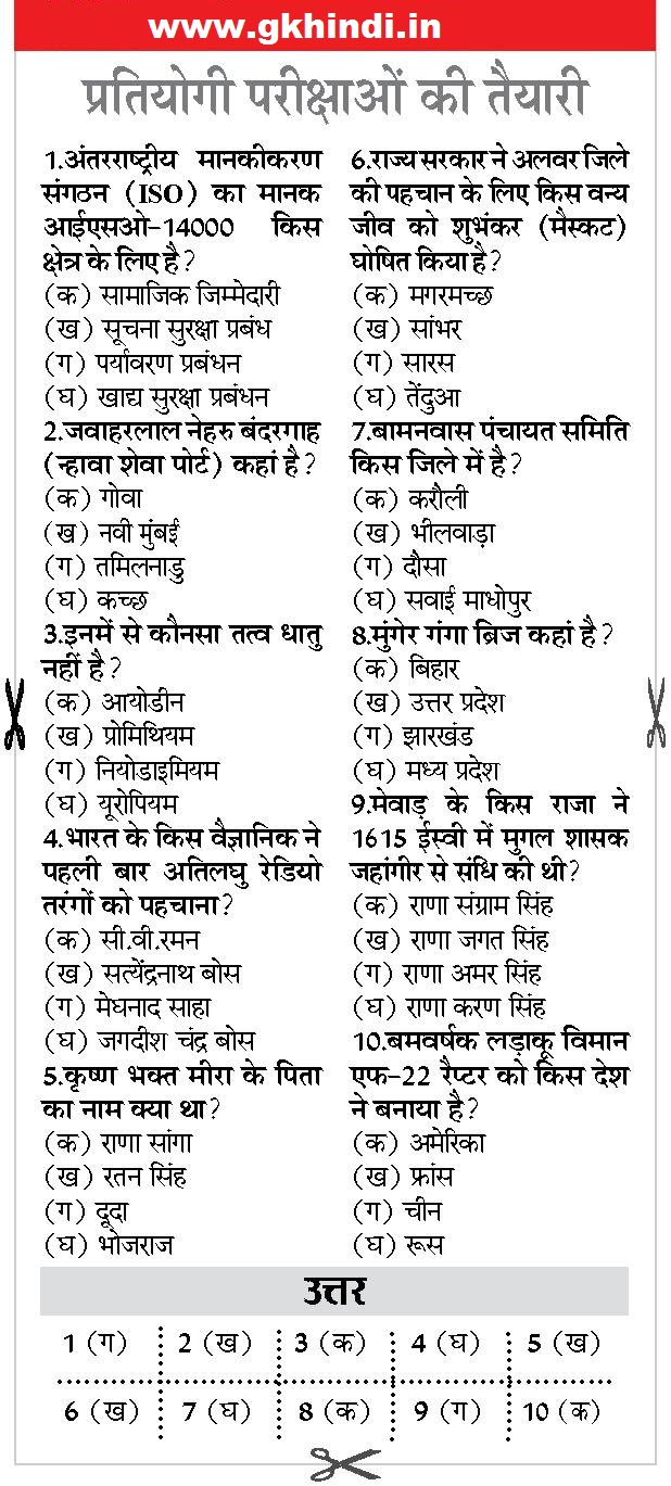 general-knowledge-questions-and-answers-top-1000-hindi-quiz-jobskatta
