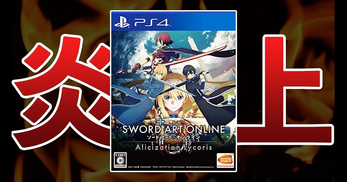 Sao 新作 ゲーム Ps4 Englshbalp