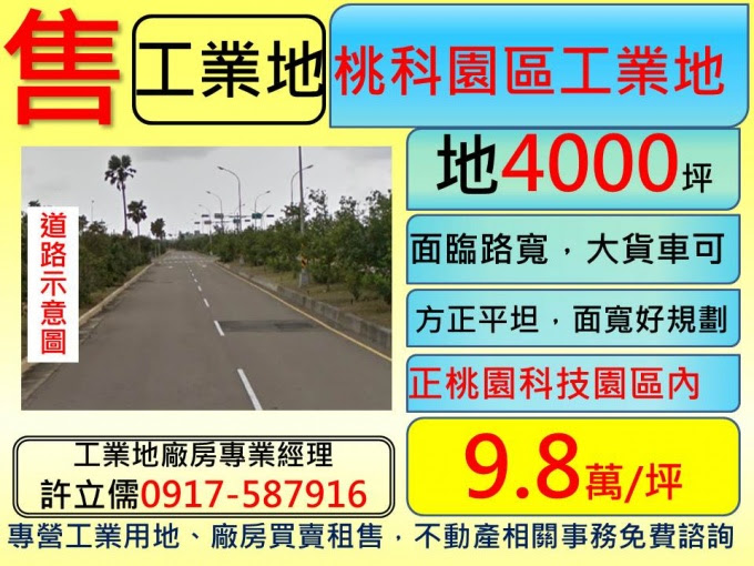 許立儒工業土地廠房專業經理人提供,桃園科技園區工業地**許立儒工業地專家**,www.許立儒.tw,八德工業用地,中壢廠房廠辦,桃園工業用地,(HouseWeb平台),蘆竹廠房廠辦,蘆竹工業用地,蘆竹農地,桃園廠房廠辦,桃園建地,中壢工業用地,楊梅工業用地,楊梅工業廠房,大園工業廠房,桃園土地