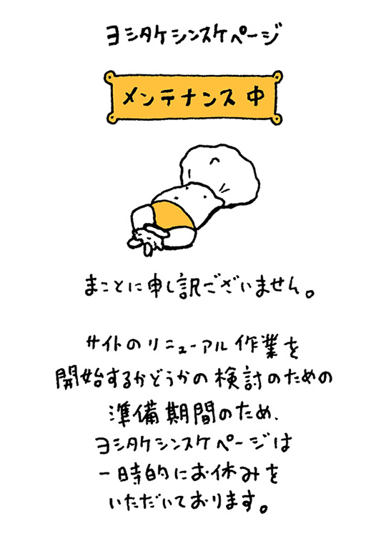 年の最高 ヨシタケシンスケ イラスト 無料イラスト素材集