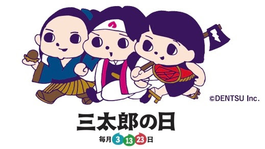 印刷可能無料 三太郎 イラスト 無料イラスト素材集