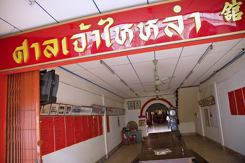 Hailam Chinese Shrine on Thalang Road