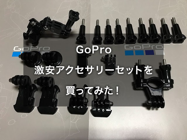 最高のコレクション gopro アクセサリー セット 284612-Gopro hero8 アクセサリー セット - Mbaheblogjpn7jt