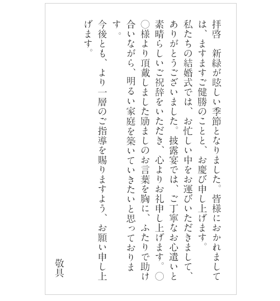 【クール】 結婚式 祝電 お礼 文例 最優秀作品賞