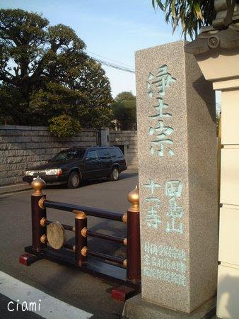 十一か寺2