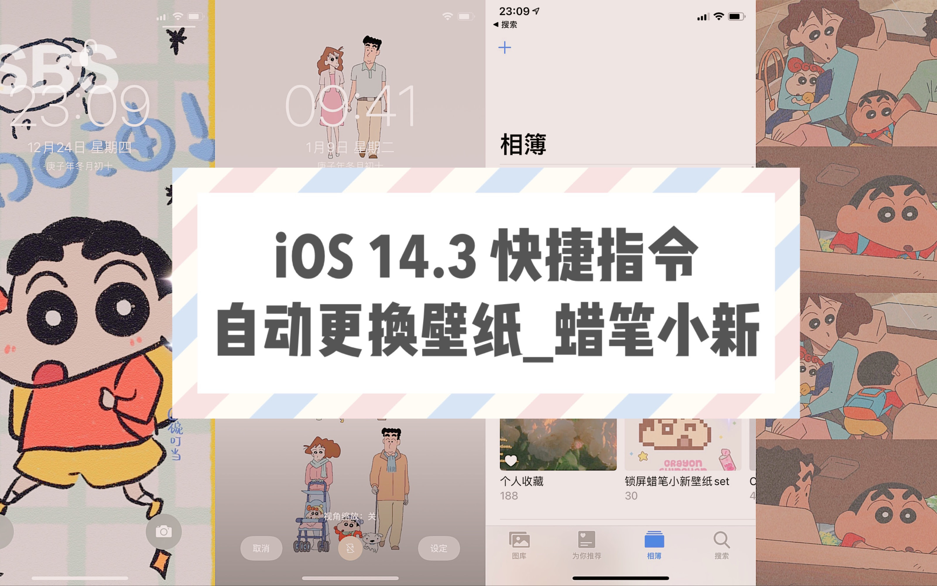 蜡笔小新壁纸ipad