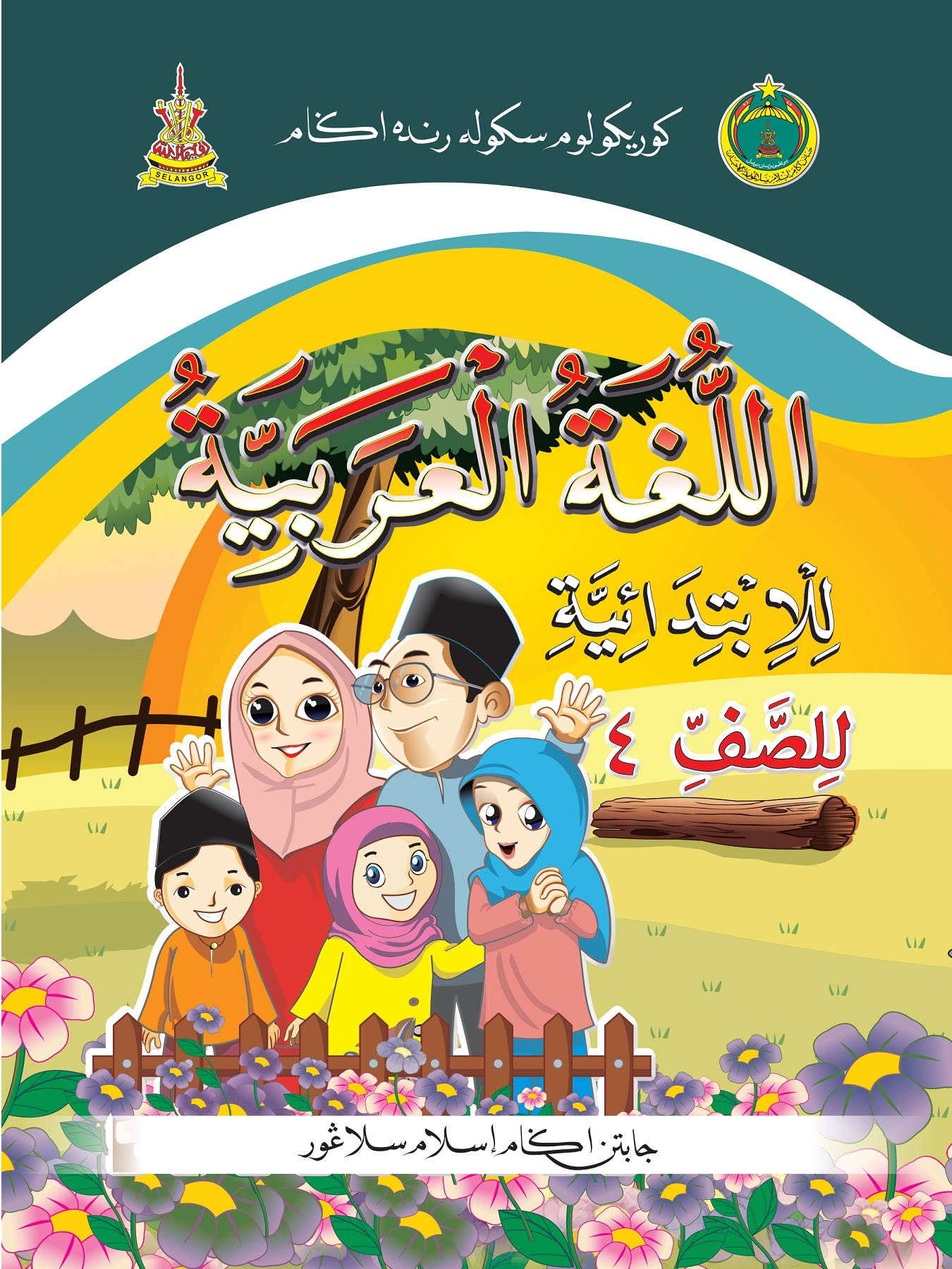 Buku Teks Bahasa Arab Darjah 4  malaowesx