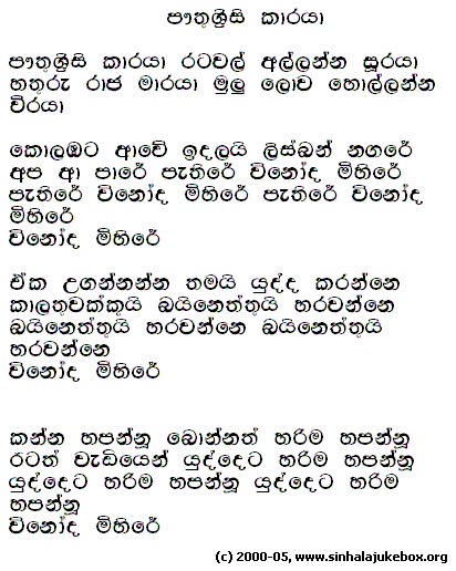 Baila Songs Sinhala Lyrics - sermegans.blogspot.com