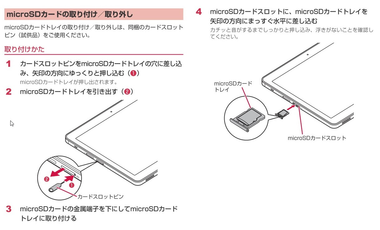 適切な Dtab D 01j Sdカード 入れ方 サゴタケモ