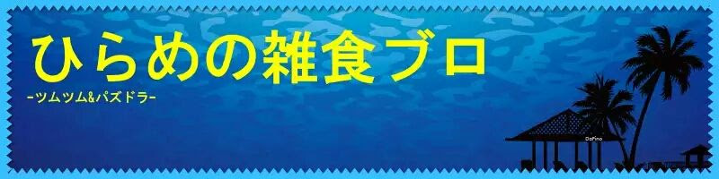 人気のダウンロード パズドラ ダンリセ 人気のある画像を投稿する