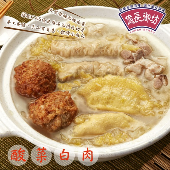 2017/年菜/南門/蘋果日報/評比/得獎/食材/過年/圍爐/大吉大利/吉祥/雞年/金雞/獨家/億長/御坊/家常菜/功夫飯/主食/鍋物/梅干扣肉/左宗棠雞丁/香魚/富貴雙方/京都排骨/酸菜/白肉/老饕/名店/老店/老字號