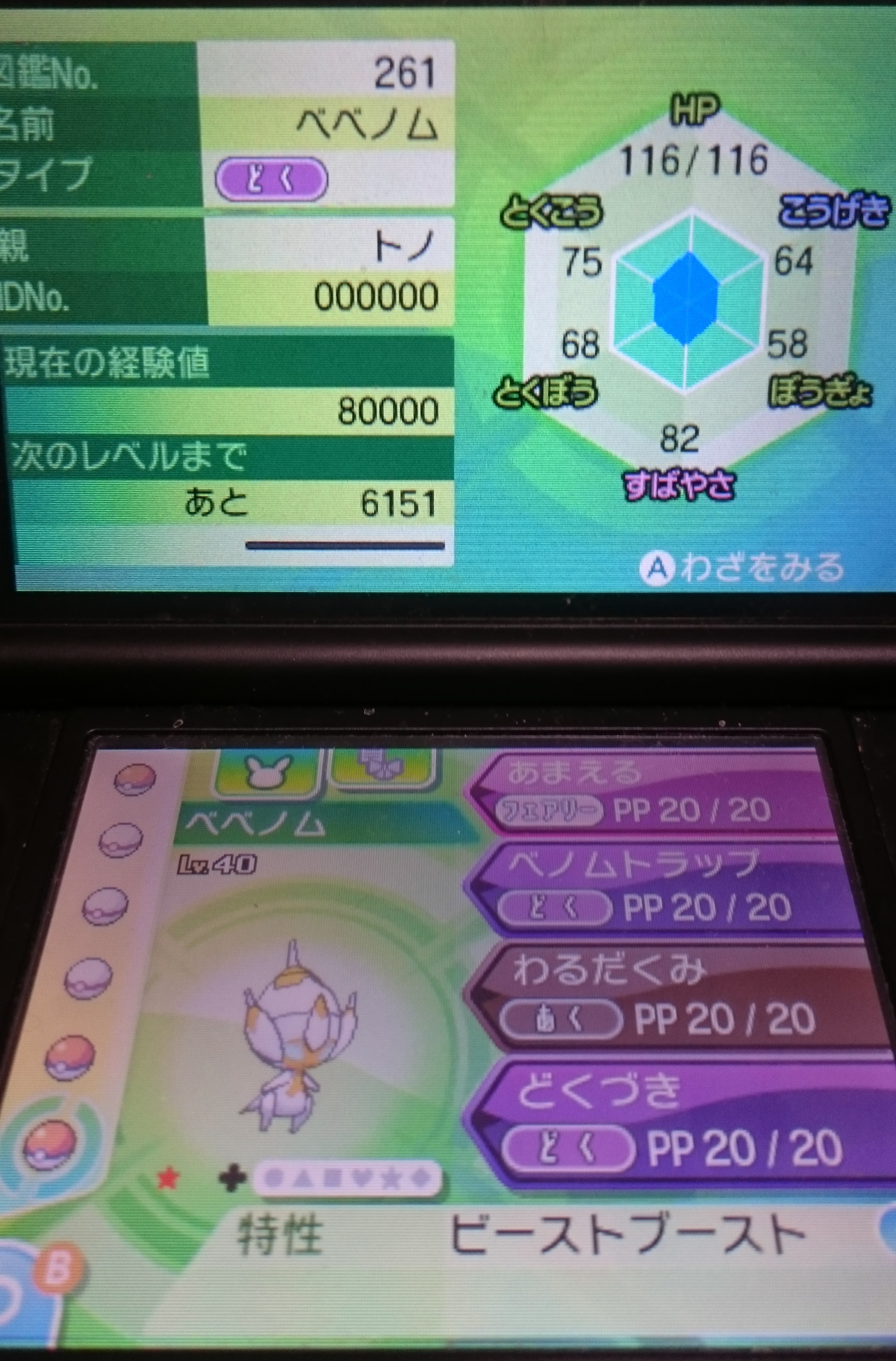 Usum 初期seed イメージポケモンコレクション