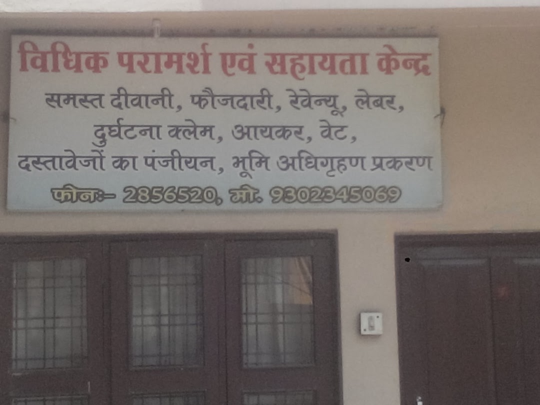 Vidhik Paramarsh And Sahayata Centre