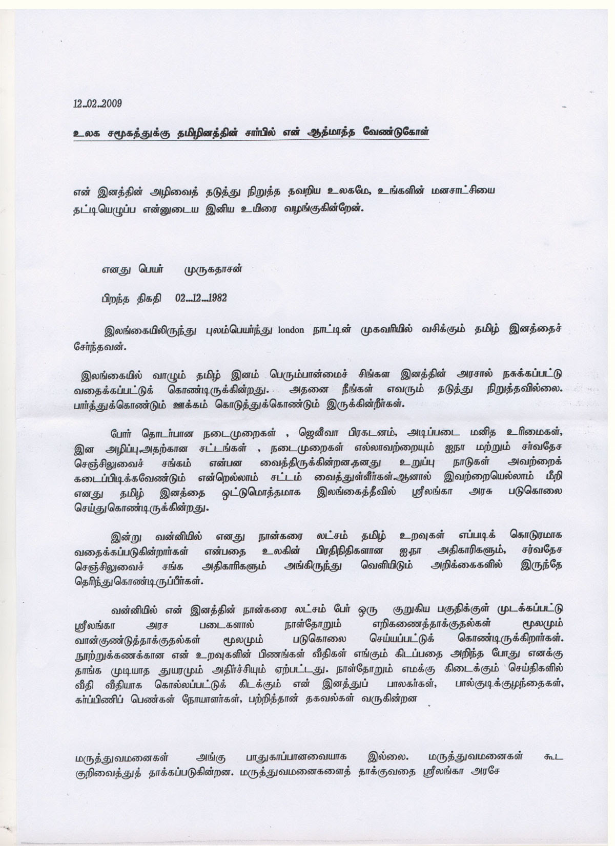personal statement meaning in tamil
