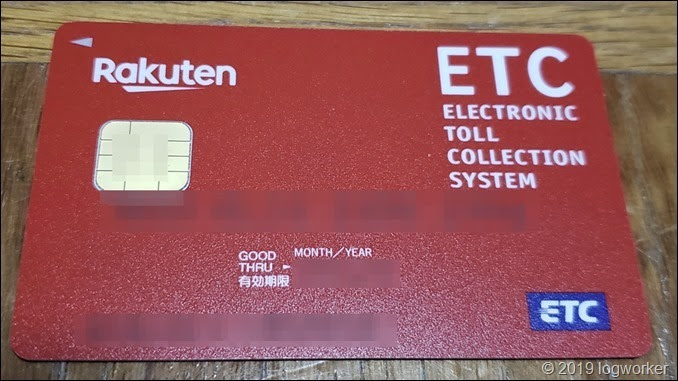 Paypay悪用でクレカ不正利用が多発 そのタイミングで楽天銀行カード クレジット有 と楽天etcカードを再発行した話 ログワーカー